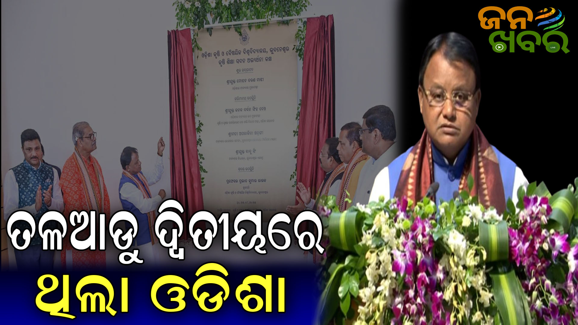 ମୁଖ୍ୟମନ୍ତ୍ରୀଙ୍କ ସିଧାସଳଖ ଟର୍ଗେଟ୍, କହିଲେ ଓଡିଶା ତଳଆଡୁ ଥିଲା ଦ୍ଵିତୀୟ