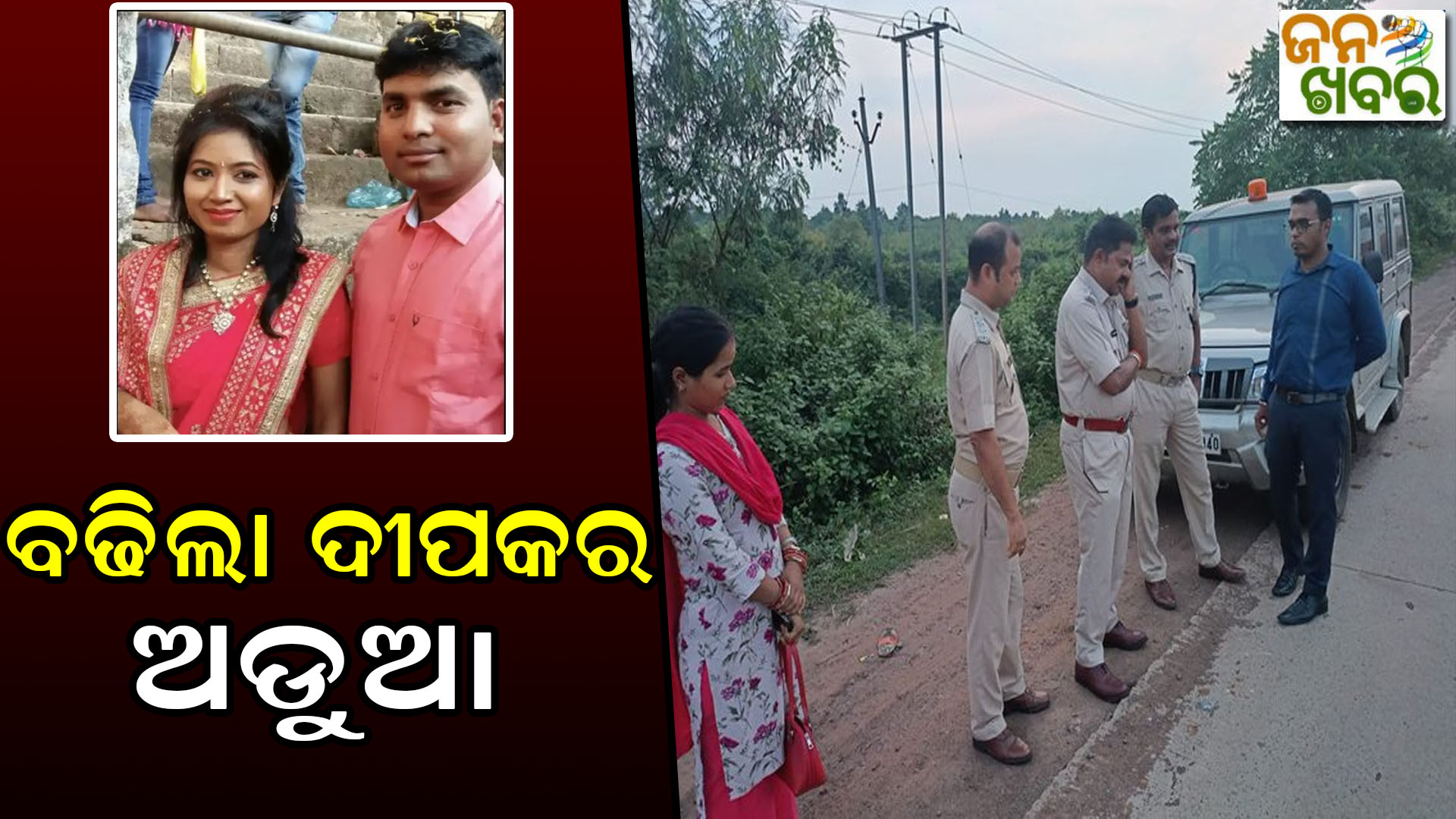 କିଲର୍ ଦୀପକ ରାଉତଙ୍କ ନାଁରେ ନୂଆ ମାମଲା ଦାୟର, ଅଭିଯୋଗ କଲେ ଅପର୍ଣ୍ଣାଙ୍କ ଭଉଣୀ