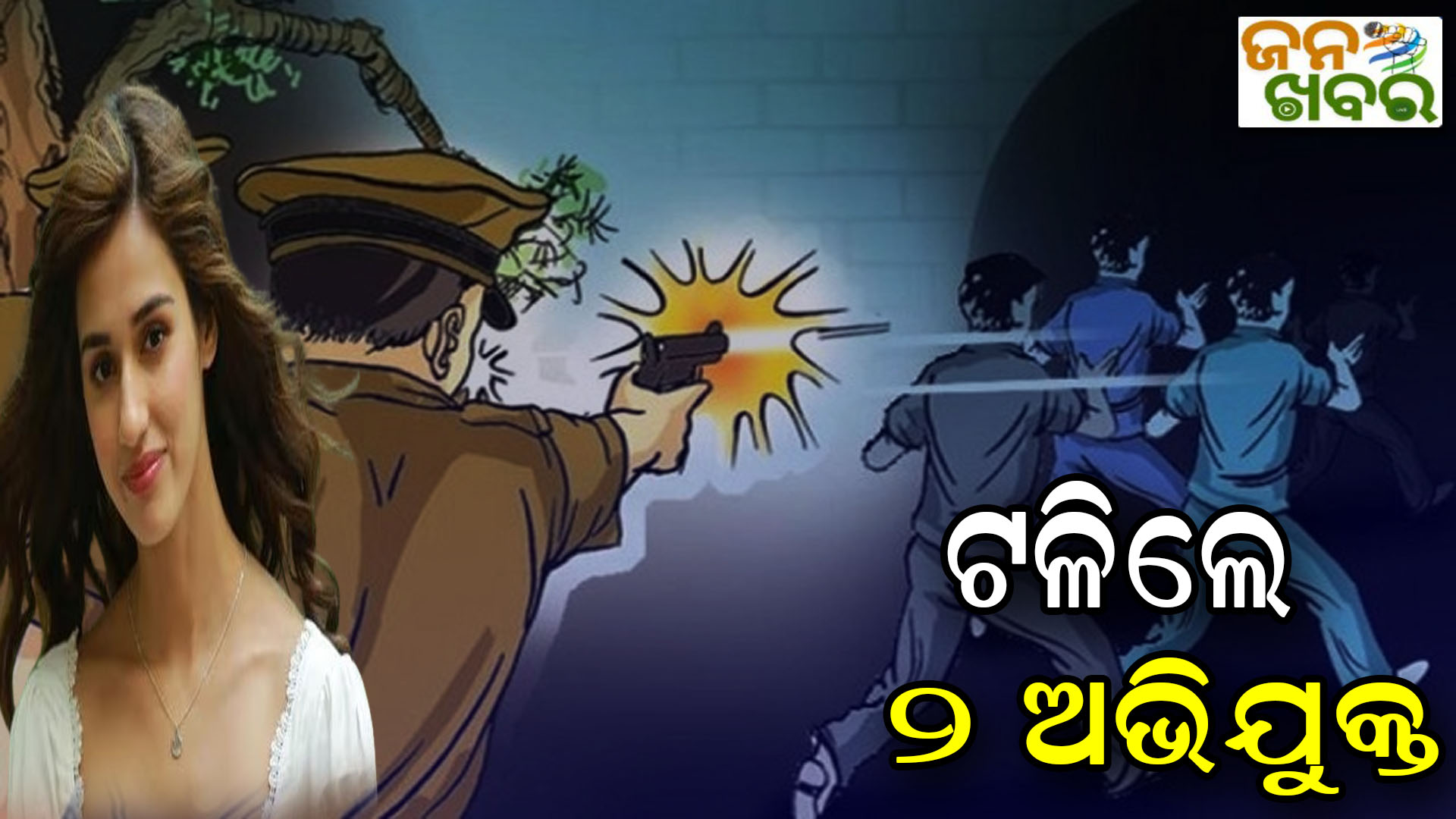ଏନକାଉଣ୍ଟରରେ ଟଳିଲେ ୨ ଅପରାଧି, ଦିଶା ପଟାନୀଙ୍କ ଘର ଉପରକୁ କରିଥିଲେ ଗୁଳିମାଡ