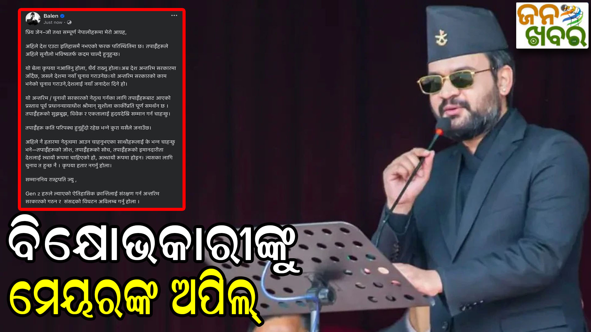କାଳ ବିଳମ୍ବ ନ କରି ସଂସଦକୁ ଭଙ୍ଗ କରିବା ଉଚିତ୍: କାଠମାଣ୍ଡୁ ମେୟର