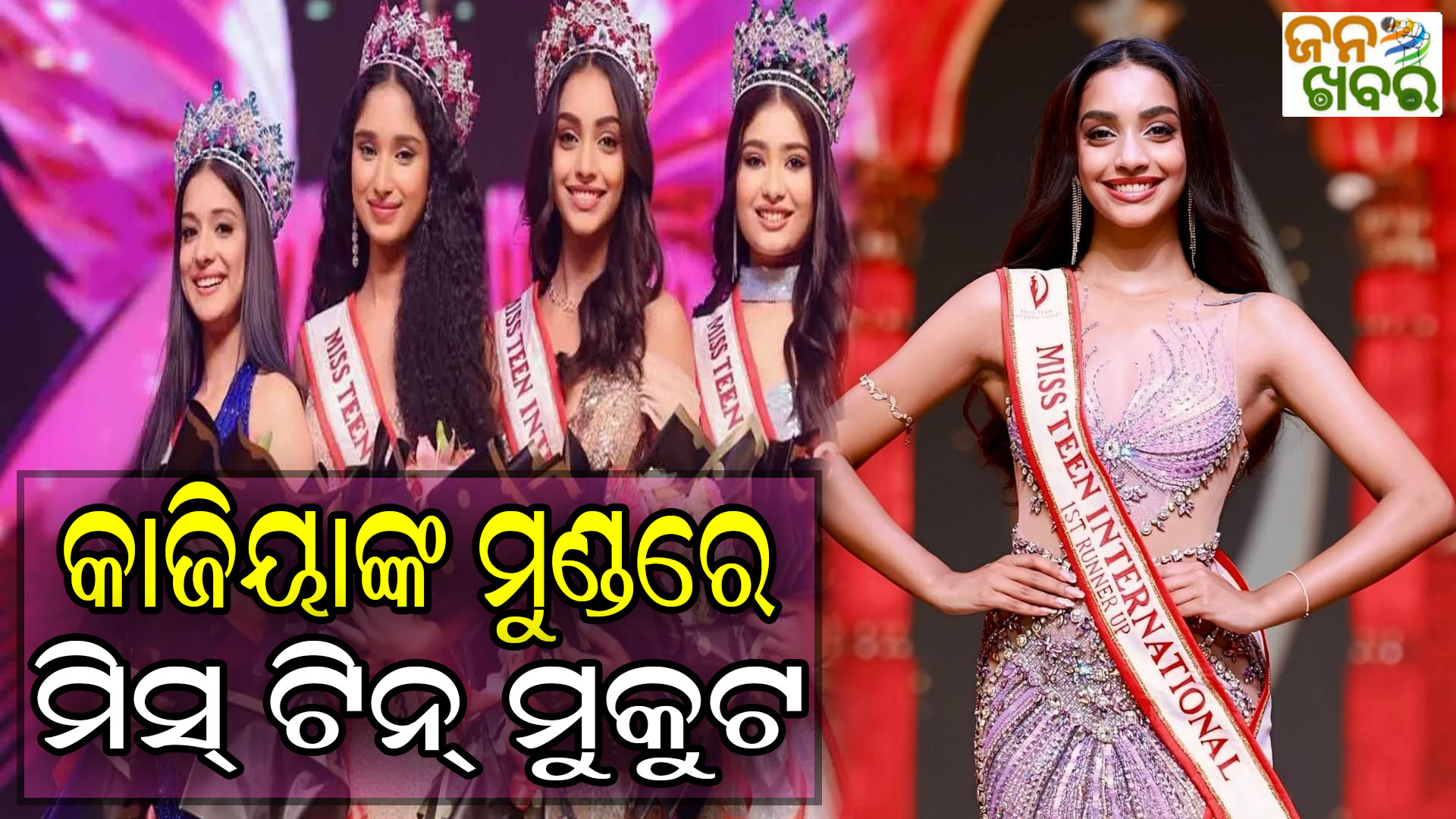 ମିସ୍ ଟିନ୍ ଇଣ୍ଟର୍ନ୍ୟାସନାଲ-୨୦୨୫, କାଜିୟା ଲିଜ୍ ମେଜୋ ରନର୍-ଅପ୍