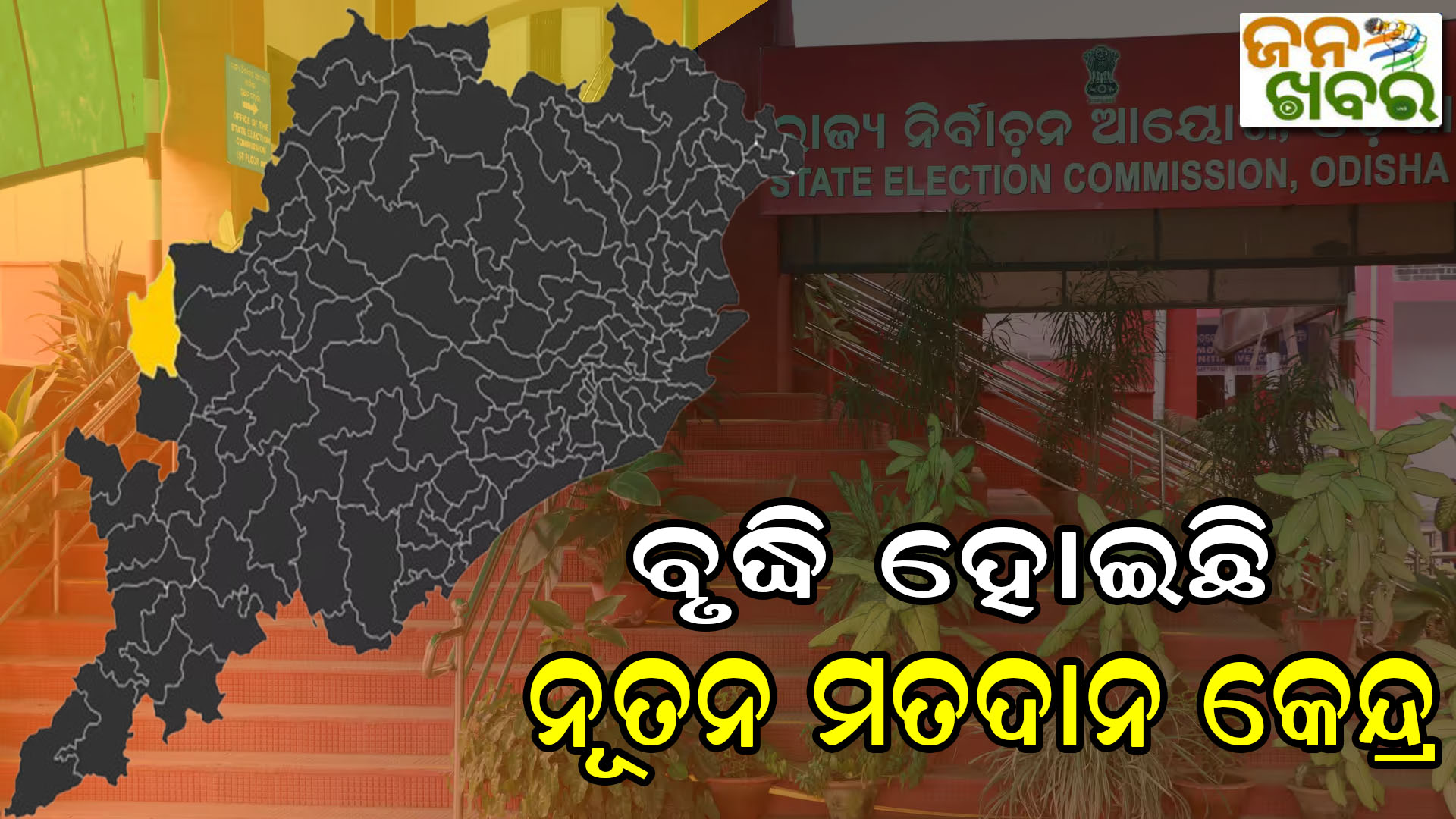 ନୂଆପଡ଼ା ଉପନିର୍ବାଚନ: ବୃଦ୍ଧି ହୋଇଛି ମତଦାନ କେନ୍ଦ୍ର