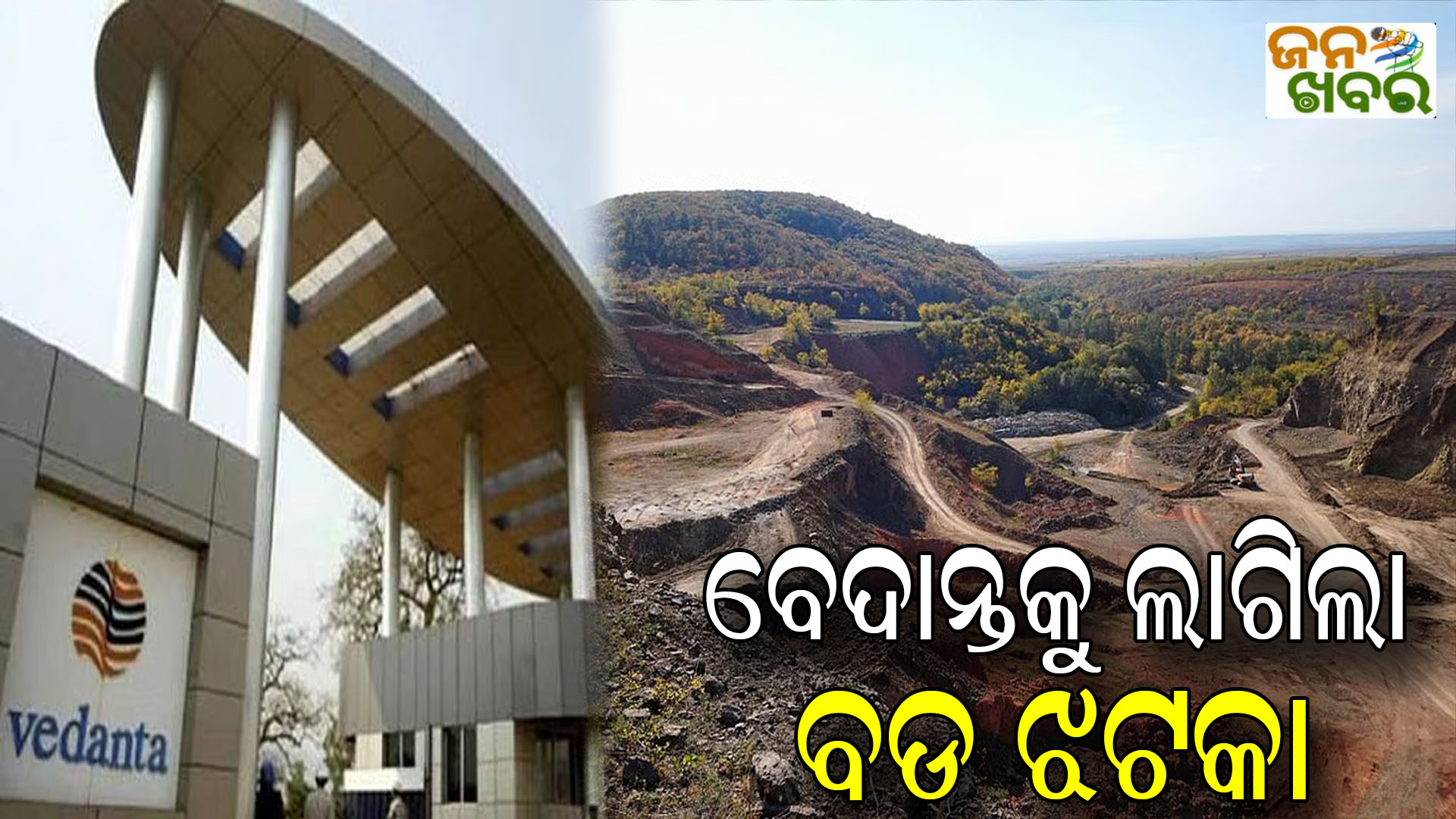 ସିଜିମାଳି ବକ୍ସାଇଟ୍ ଖଣି ମାମଲା, ବେଦାନ୍ତର ପ୍ରସ୍ତାବକୁ ସ୍ଥଗିତ ରଖିଲା କେନ୍ଦ୍ର ପରିବେଶ ମନ୍ତ୍ରଣାଳୟ